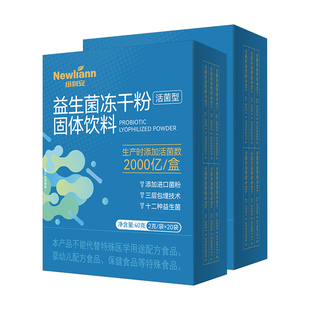 12.9元2盒包邮纽利安益生菌冻干粉