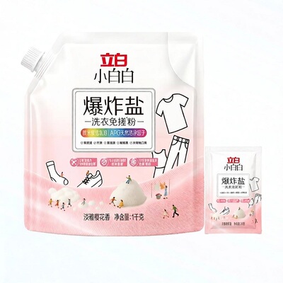 20元送爆炸盐洗衣免搓粉爆炸盐1020g