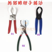 Replacement of cat eye tools Fuworkers GOSO 100 Cheng New improved dismantling of cat eye pliers tools