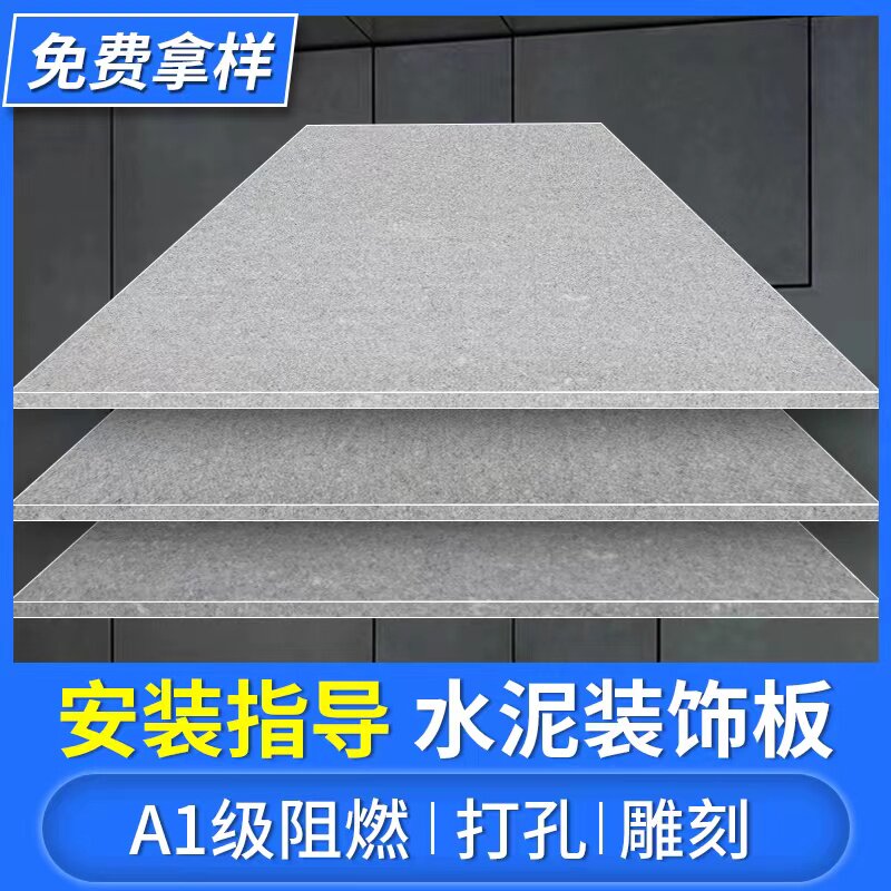 Beautiful cement plate decorative plate Clearwater fiber background wall engraving shop recruited fire-proof decorative panel A level