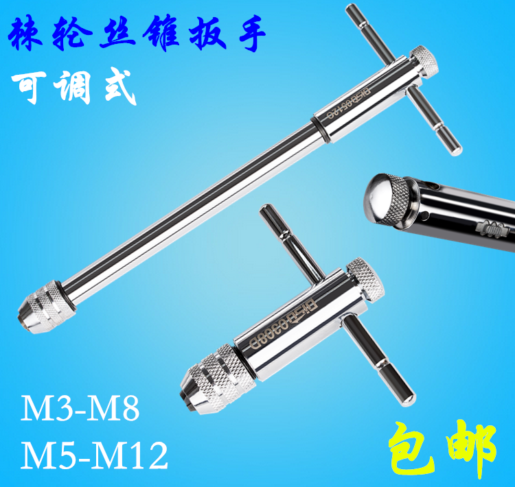 Adjustable ratchet screw tap wrench twisted hand screw tapping wrench T lengthened rod tapping tool manual plate hand tapping tooth