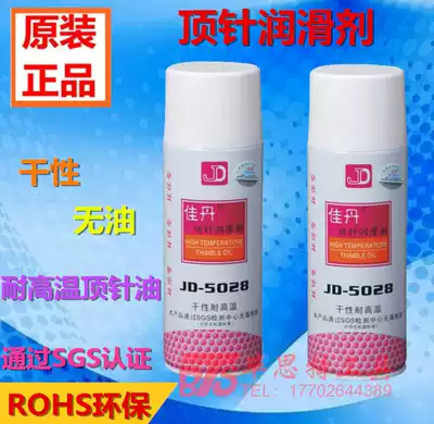 Original Jiadan JD-5028 high temperature top needle oil environmental protection mold thimble special dry oil-free lubricating oil
