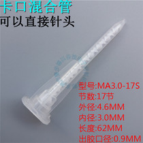 Mixing tube AB glue static mixing head spiral tube glue dispensing valve mixing nozzle Mixing stick AB needle MA3 0-17S