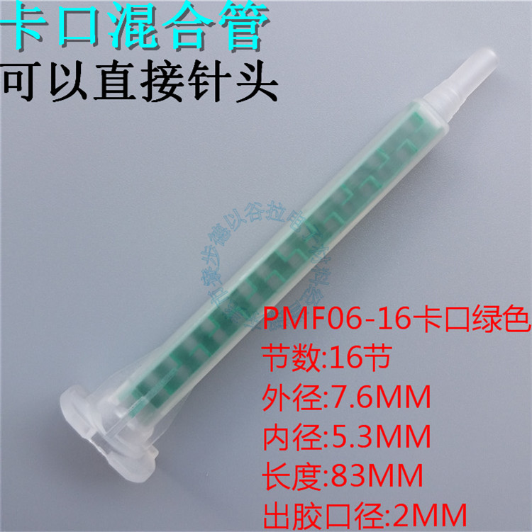 AB glue mixing pipe static spiral pipe mixing mouth 16 knotting square mixing rubber pipe AB glue mixed glue nozzle pouring glue stirring pipe