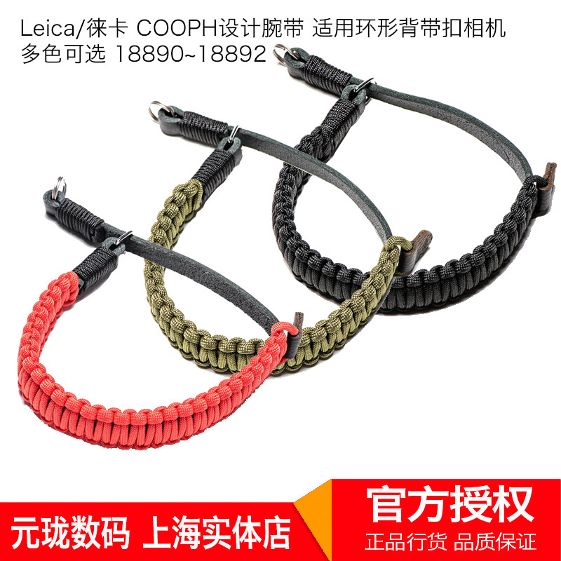 Leica COOPH design wristband for ring strap button camera multi-color 18890~18892