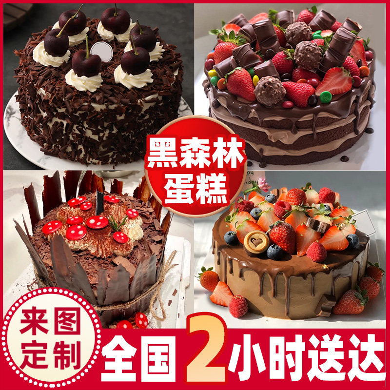 Black Forest Chocolate Birthday Cake Guangzhou Shenzhen Dongguan Zhuhai Zhongshan Custom National Express Tongcheng Distribution