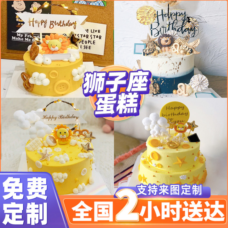 New Year's Eve Lions Cake Nets Red Stars Birthday Cake Creative children Men and women National Tongcheng Distribution