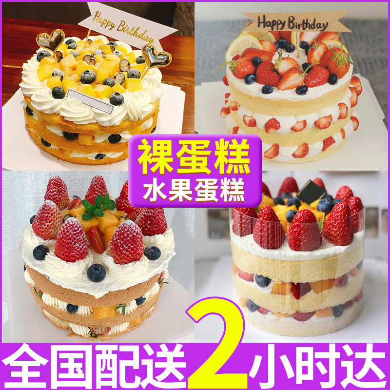 Naked cake fruit birthday cake Internet celebrity creative custom children Beijing Shanghai Guangzhou national city distribution store