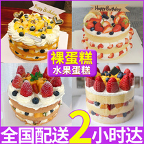 Naked Cake Fruit Birthday Cake Mesh Red Creativity Tailor children Beijing Shanghai Guangzhou National Tongcheng Distribution Shop