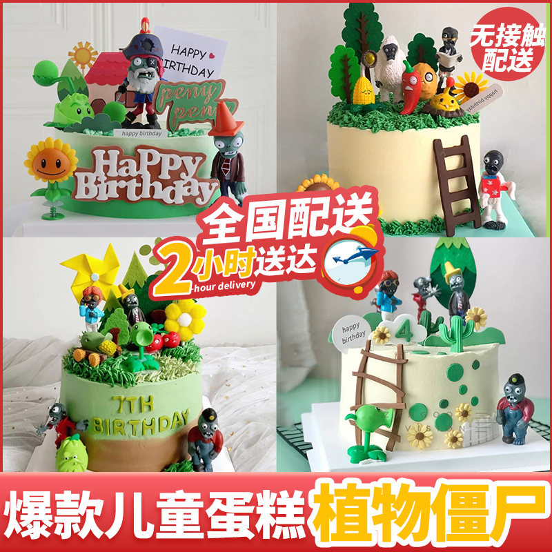 Plants vs. Zombies Cake Game Birthday Cake Internet Celebrity Creative Customization Children's Men's National Same-City Delivery