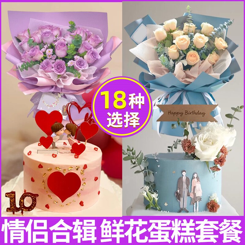 Valentine's Day red couple flower cake combination send husband and wife creative custom national distribution