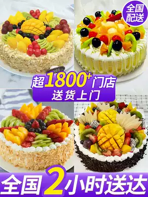 Fruit cake net celebrity birthday cake double-layer children's men and women creative customization Beijing Wuhan national same-city delivery
