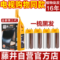 Fujii hair dye third generation plant bubble hair dye foam natural pure black comb black magic comb