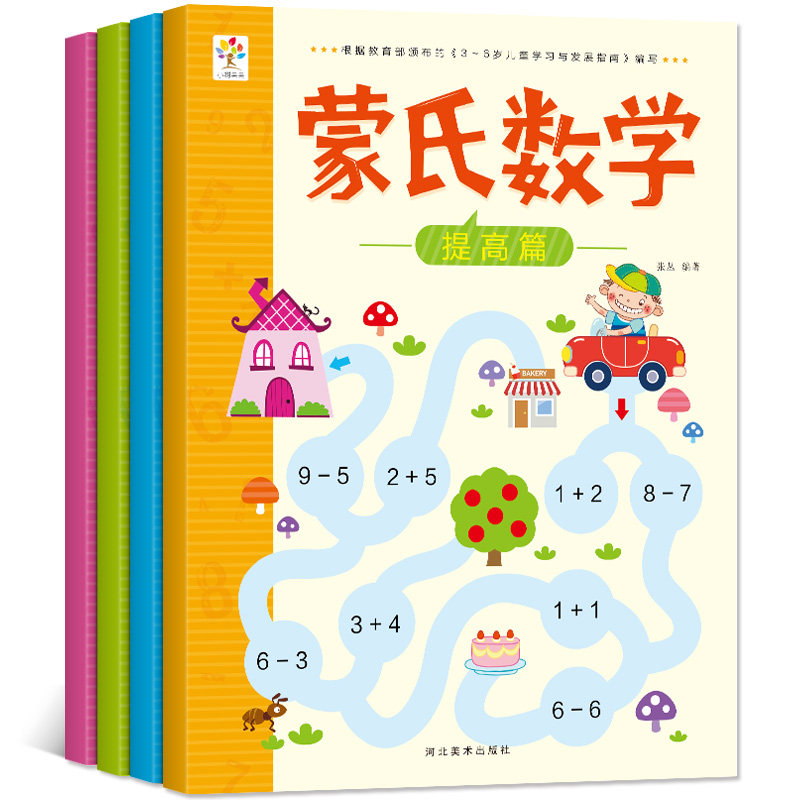 Meng's math full 4 books 3-6-year-old baby kindergarten big and small class teaching materials young and small bridging preschool books