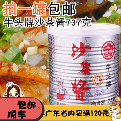Authentic Bowan niu head brand sand tea sauce 737g sand sauce hot pot ingredients sauce is not a trendy speciality