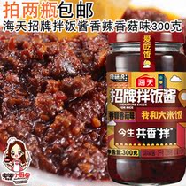 Haitian signature rice dressing sauce 300g spicy mushroom sauce next meal chili sauce barbecue noodle sauce with meal dressing