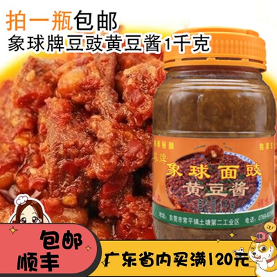 Xiang spherical soya bean sauce 1kg Xiang ball brand noodles soya bean sauce Guangyuan noodles soya bean sauce seasoning