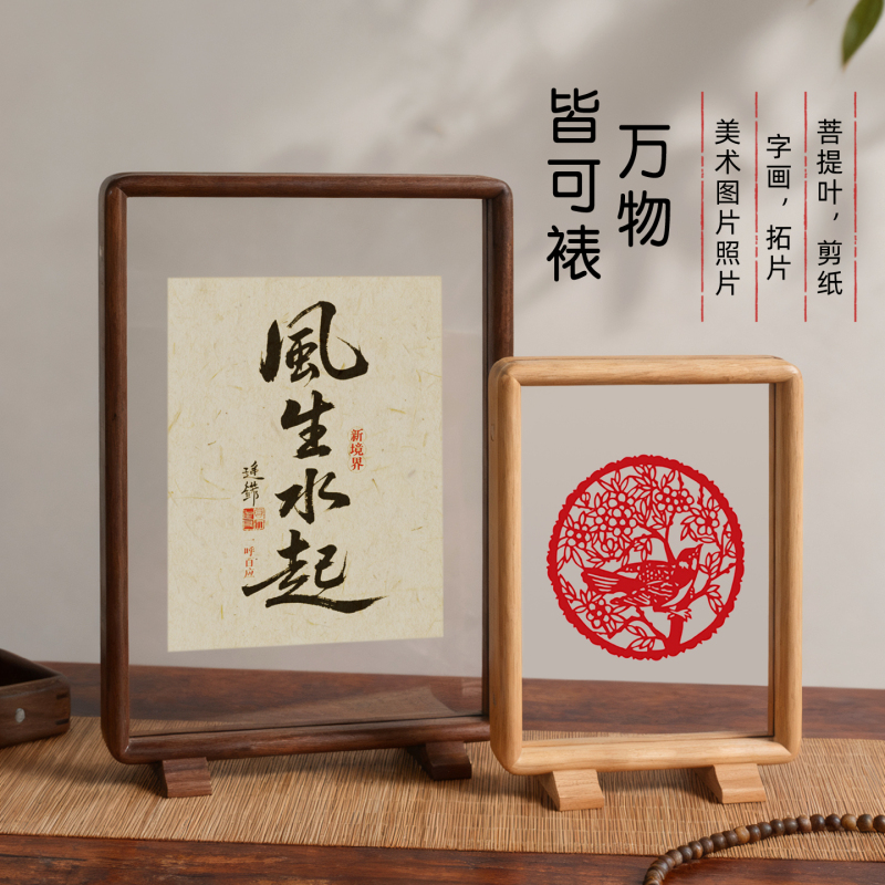 Chinese-Style Black Walnut Solid Wood Antique Calligraphy and Painting Paper-Cut Framed Picture Frame Double-Sided Transparent Mortise and Tenon Frame Display Stand