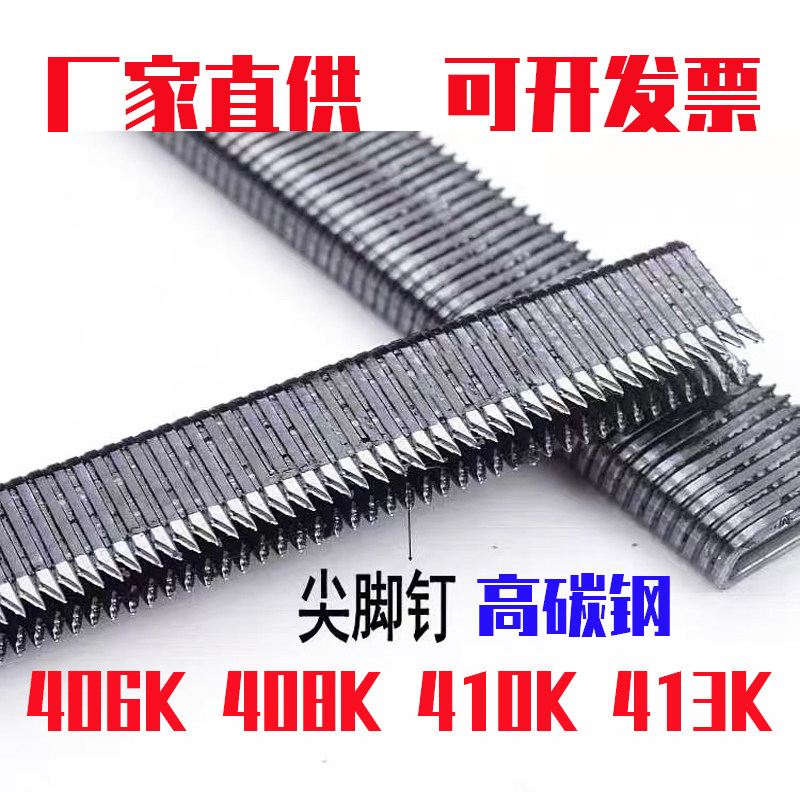 410 high carbon high steel spike pin 413416K aluminum iron pipe code nail 408 high hard steel U type nail 425K pneumatic snatched
