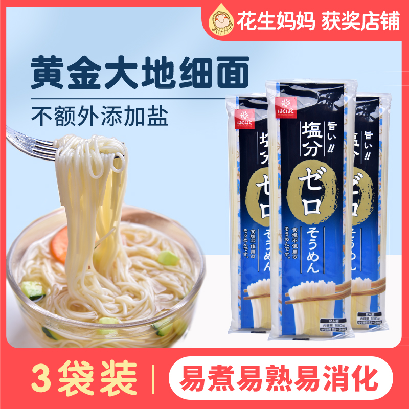 Japanese Golden Land Salt Fine Noodle Hanging Baby Noodle Noodle Nutrition No Extra Additive Baby Kids Recipe
