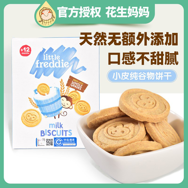 LittleFreddie Small Leather Biscuits Full Wheat Raisin Children Cookies Grinders Imported Baby Little Snacks