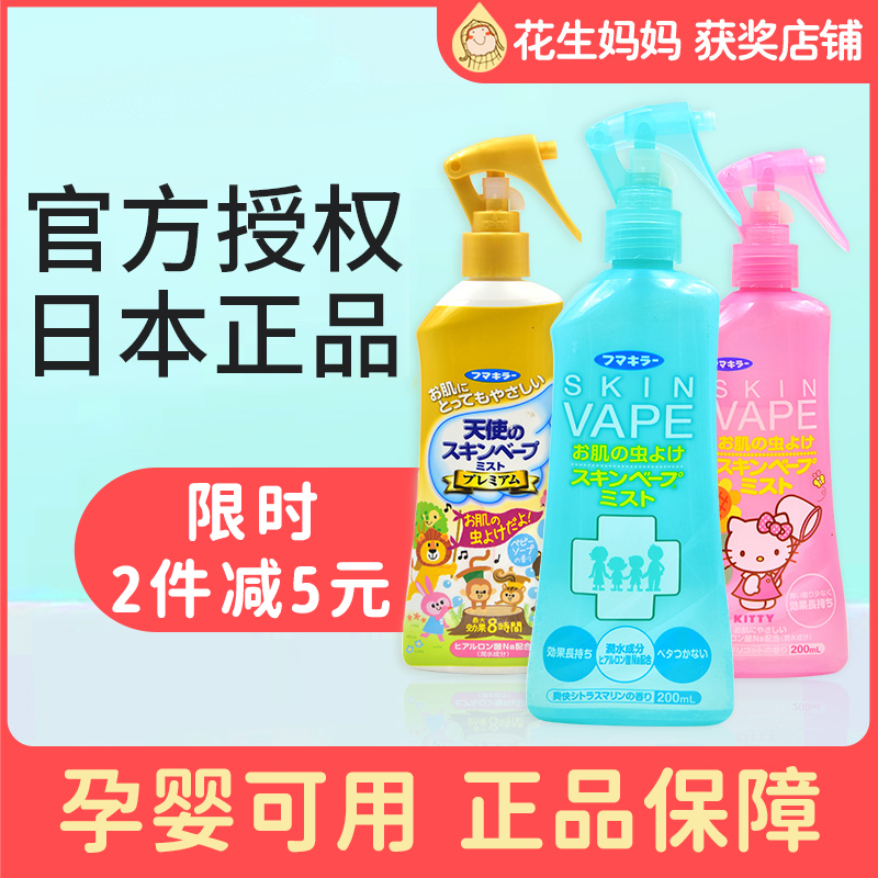 Japan future vape mosquito repellent water spray baby anti-mosquito liquid baby children anti-mosquito bite artifact outdoor portable