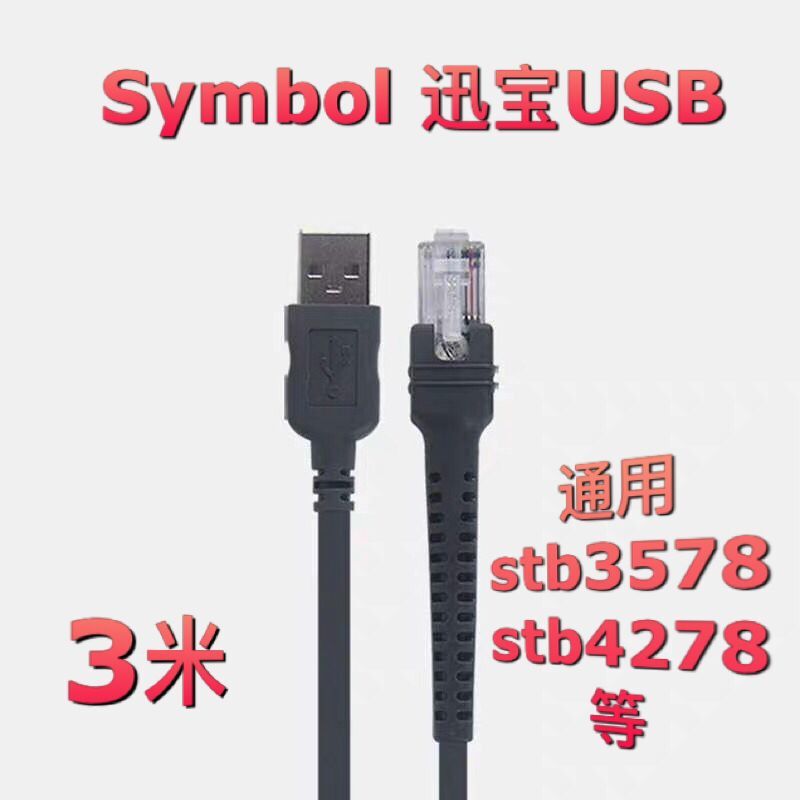 Symbol Xunbao DS4208 4308 6878 CARD CARE CARE CARE HOME USB PC Data Connection Line 3 m long