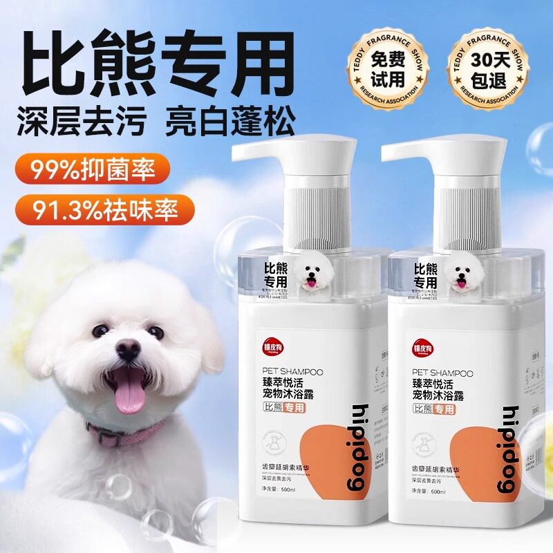 ヒッピー・ドッグ ホワイト ビション・フリーゼ スペシャルシャンプー、ペット用コンディショナー、犬用バス、ホワイトニング、抗菌、消臭