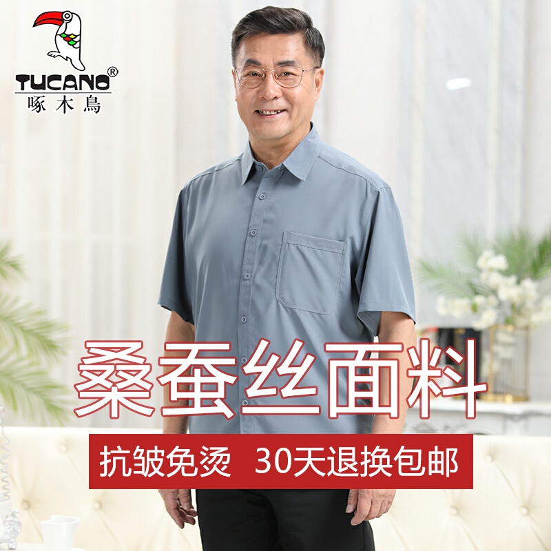 Middle-Aged and Elderly Men's Mulberry Silk Short-Sleeved Collared Shirt, Men's Plus Size Silk Half-Sleeved Casual Loose Thin Shirt