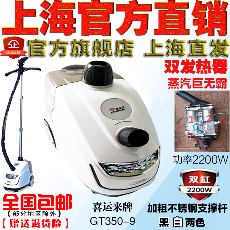 Xiyunlai GT series double-cylinder steam hanging ironing machine household and commercial 2200W clothing store high-power ironing