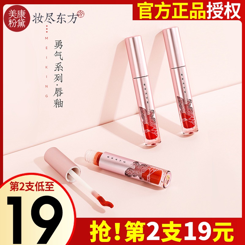 Meikang Fendai Courage lip glaze female lip gloss lip gloss matte velvet student models are cheap and not easy to fade