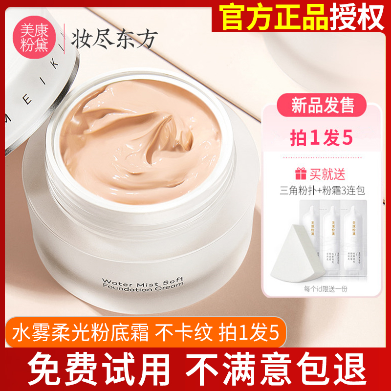 Meikang powder foundation cream powder cream dry skin oily skin foundation cream foundation liquid foundation long-lasting concealer foundation milk female makeup cream