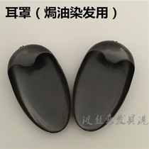 Over 20 yuan of oil dye and hair - hair products tools for dedicated ear - cover ear - cover