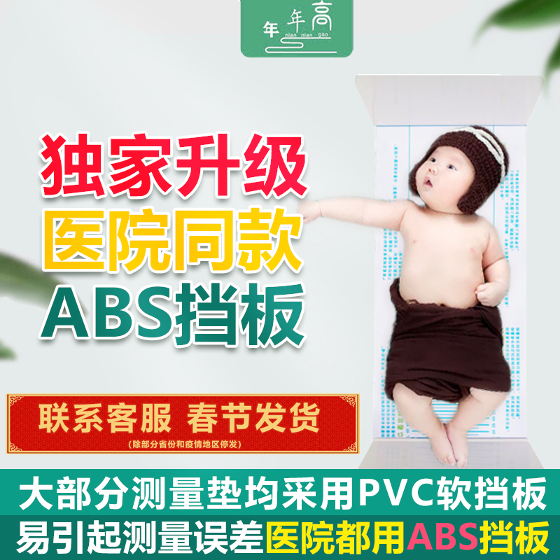 Baby Baby Height Measurement Mass Height Measuring Measuring Measuring Measuring Equipment for Household Neonatal Horizontal Machine