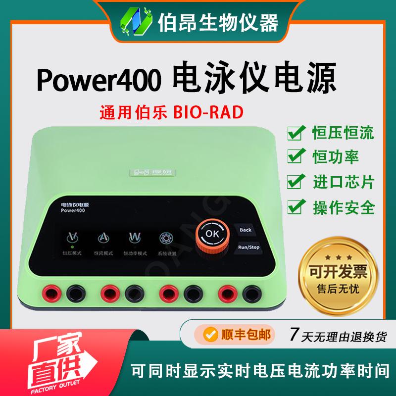 通用伯乐转印电泳仪电源400mA600mA2000mA超大显示屏恒压恒功率