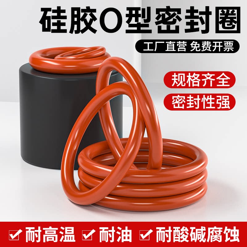 AS568A美标VMQ硅胶O型圈线径2.62mm可定制耐磨进口硅橡胶食品级