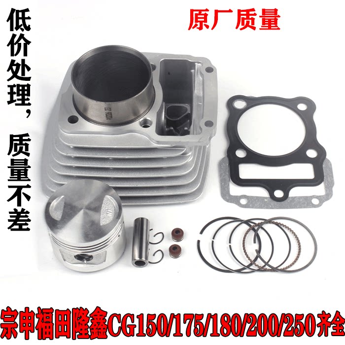 Locomotive tricycle Zong Shin Lung Xin Lifan 125150175200250 Type of sleeve cylinder body assembly