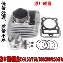 Motorcycle tricycle Zong Shin Lung Xin Lifan 125150175200250 Type of sleeve cylinder body assembly