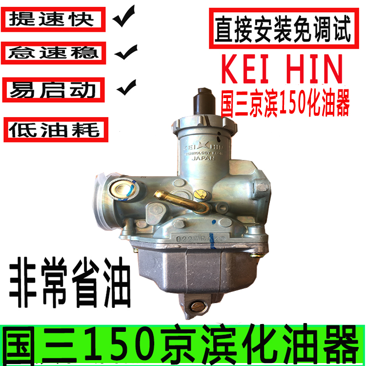 Motorcycle parts men's car 125CC 150CC CG125 CG150 Guosan Keihin carburetor fuel-saving type