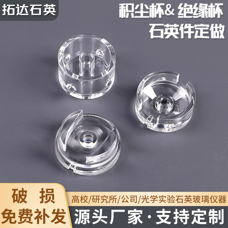 光谱仪ARL4460绝缘杯 积尘杯S318553 赛默飞保护套定做耐高温