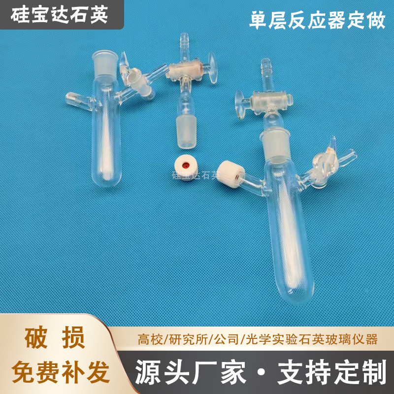 石英光催化schlenk密封反应器紫外光降解制氢氧CO2还原光反应仪器