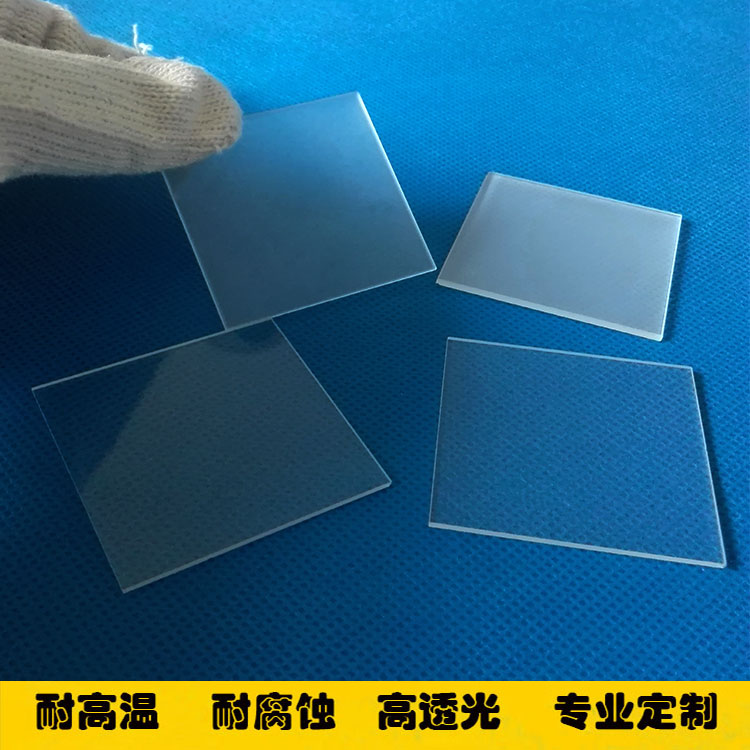 耐高温石英片jgs1s2方片磨砂透明薄片光学片定做镜片透明玻璃片