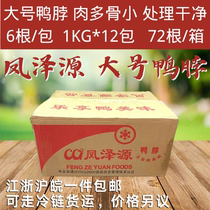 Pinewood Source duck neck 6 neck 24 catty of frozen chilled ice fresh duck neck Halogen Taste Store Ingredients Halter Cut Duck Products