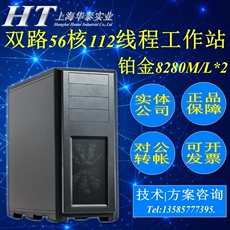 Сервер 双路铂金8280 m 56核112线程8163/8268图形工作站渲染计算服务器