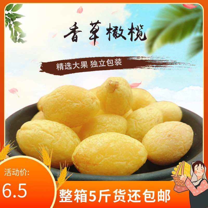 Nine-made vanilla olive 5 jin large package individually packaged yellow olive rich olive licorice olive fruit candied cool fruit snack