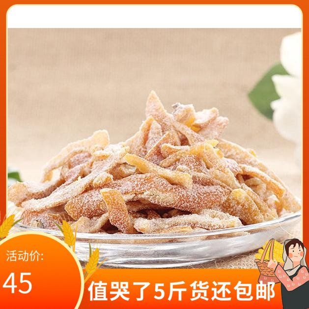 Nine-made dried orange peel silk 5 catty of dried orange peel sour sweet dried orange peel dried sour sweet candied fruit and candied fruit and snack