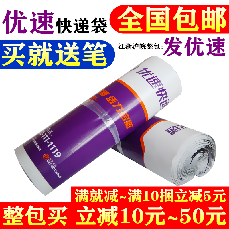 New Youspeed delivery bag Youspeed delivery envelope File bag packing bag Plastic Waterproof Bag Wholesale