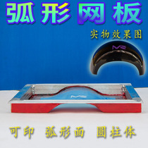 Curved screen plate production screen printing screen plate custom curved screen plate Curved screen plate Curved screen plate