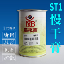 Malaibin ST1 slow-drying paste filler ink anti-drawing agent anti-blocking mesh screen printing hair removal and defoaming