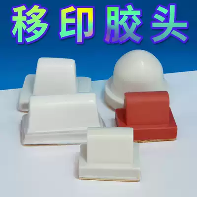 Pad printing glue head Pad printing machine glue head specializing in the production of coding machine glue head